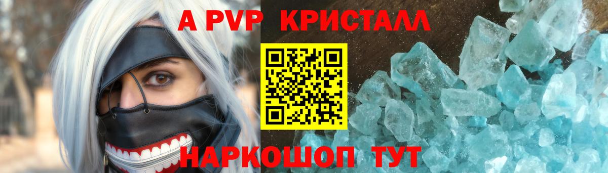 Alfa_PVP кристаллы Чехов