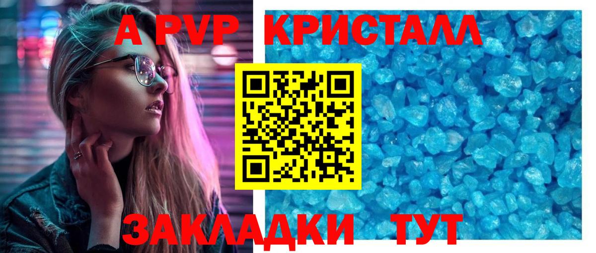 Alpha PVP Crystall  Вход с VPN  Alfa_PVP СК  Чехов  A-PVP Соль 