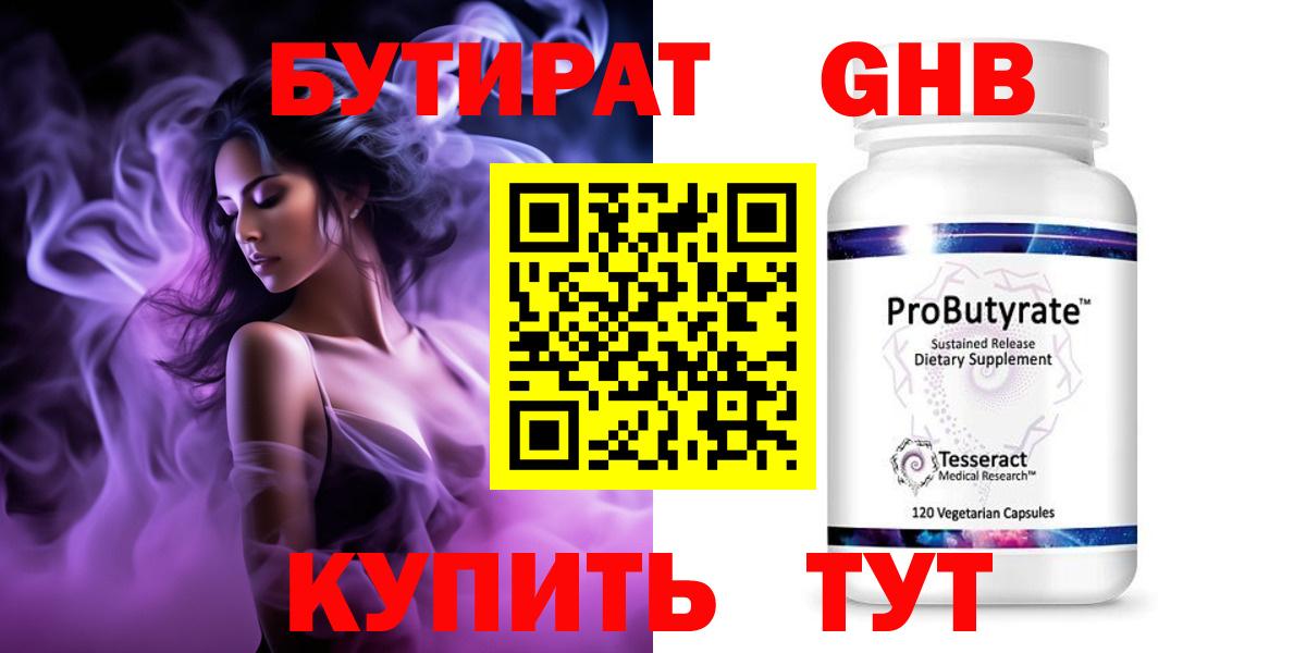 БУТИРАТ 1.4BDO  Бутират  Чехов  Вход с VPN 