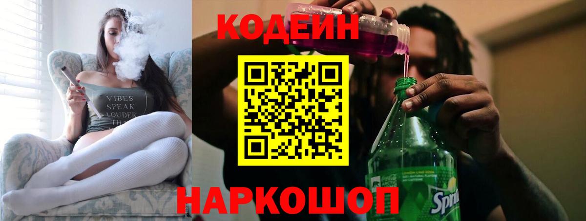 Чехов  Кодеиновый сироп Lean Purple Drank  Вход с VPN 