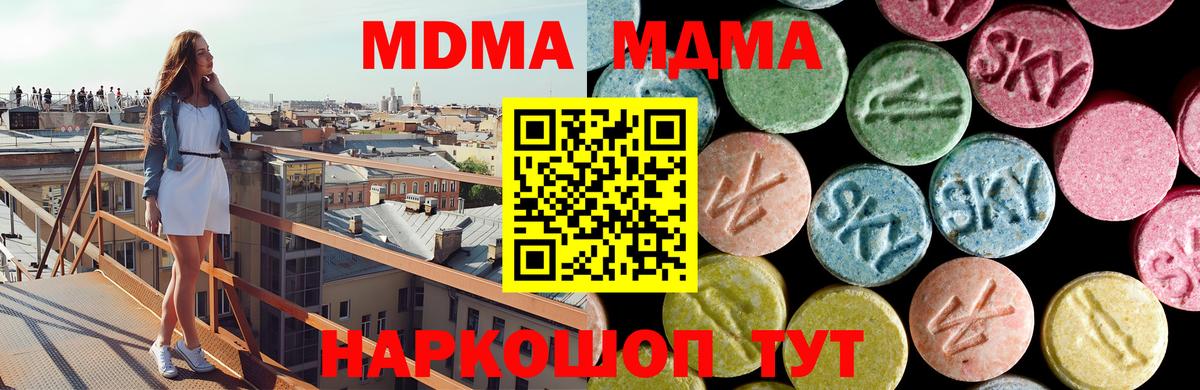 МДМА кристаллы  МДМА молли  Вход с VPN  Чехов 
