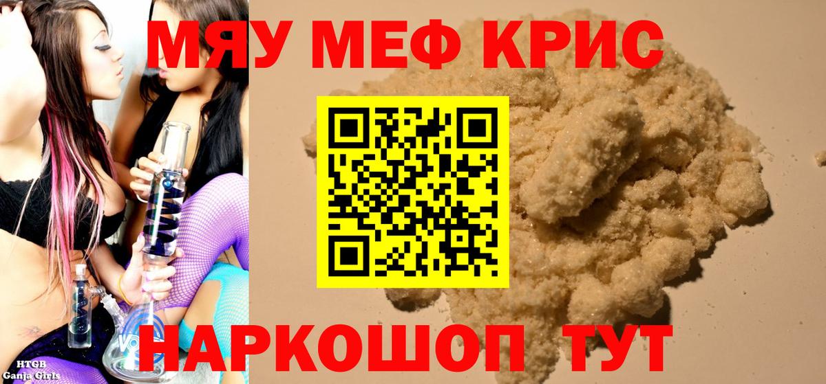 Мефедрон  МЯУ-МЯУ кристаллы  закладка  МЕФ  Чехов  Вход с VPN  Меф мяу мяу 