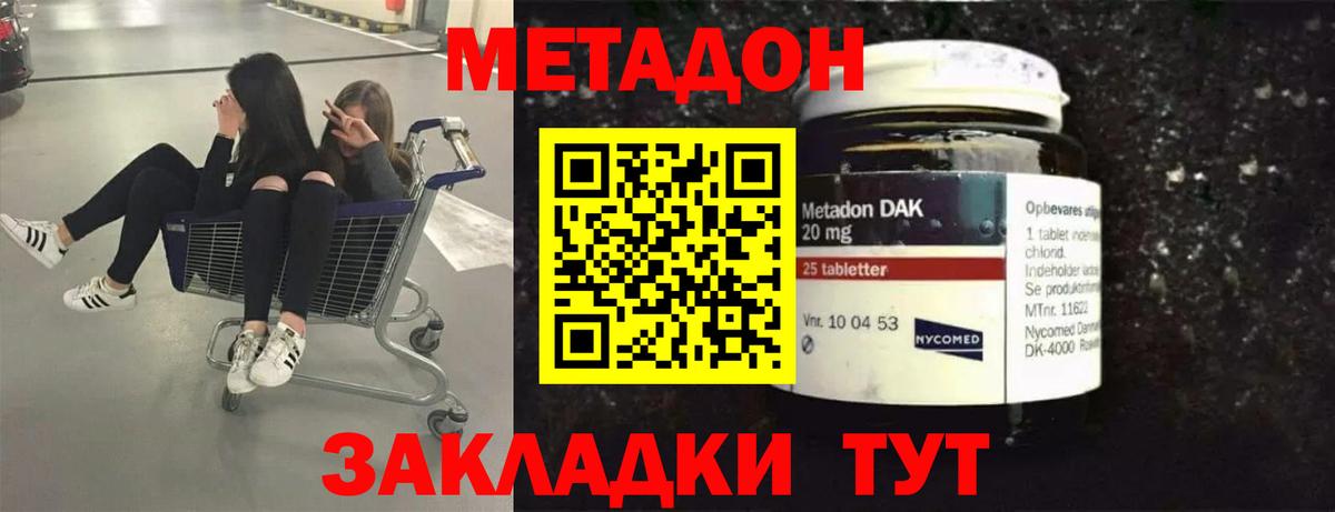 МЕТАДОН methadone Чехов