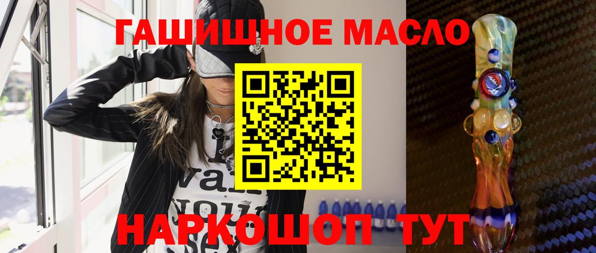ТГК THC oil Чехов