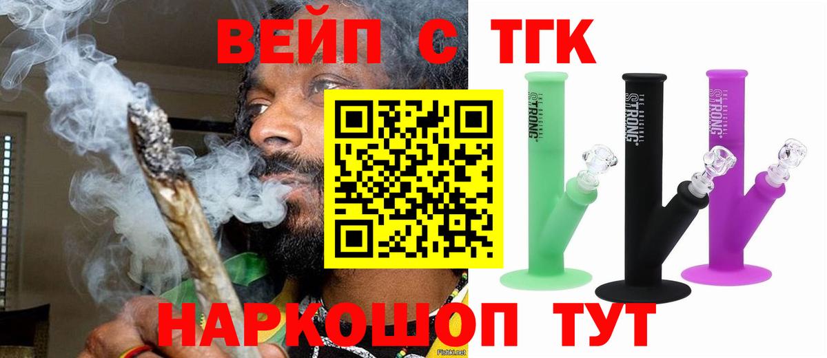купить наркоту  ТГК жижа  Вход с VPN  Чехов  hydra ССЫЛКА  ТГК вейп 